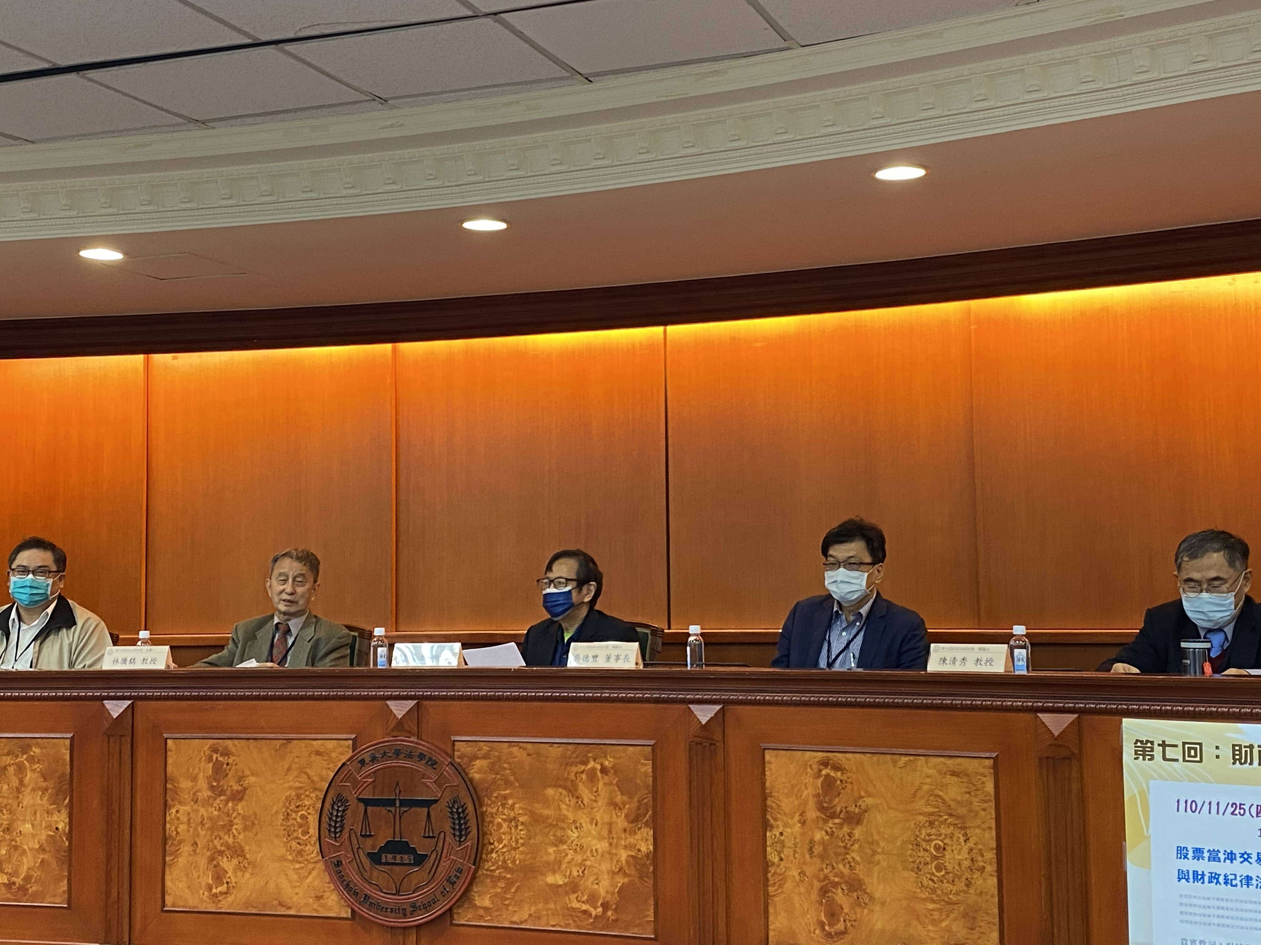 東吳大學財政法研討會：股票當沖交易課稅減半案與財政紀律法(標題圖檔)