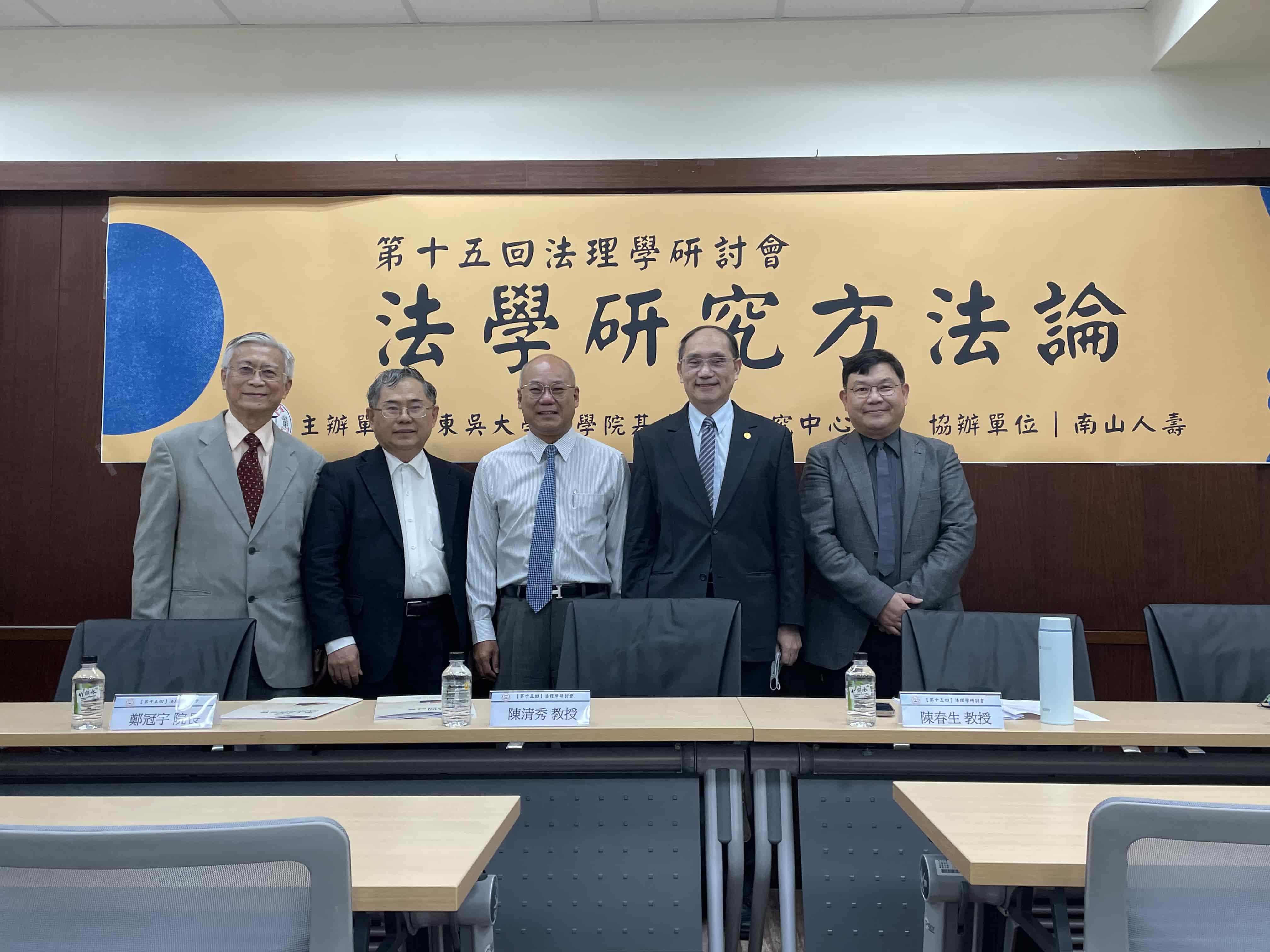 法理學研討會(標題圖檔)